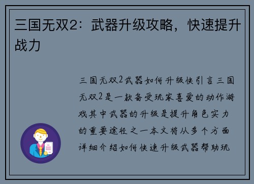 三国无双2：武器升级攻略，快速提升战力